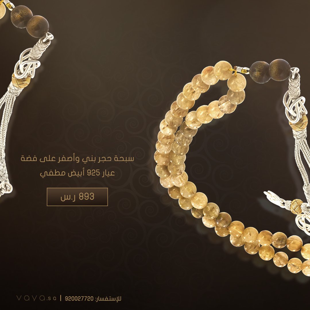 vaya_sa's tweet photo. سبحة حجر بني وأصفر على فضة عيار 925 أبيض مطفي

السعر: 893 ر.س

https://t.co/uj9ilWpG9n https://t.co/UTOVqFM9pr