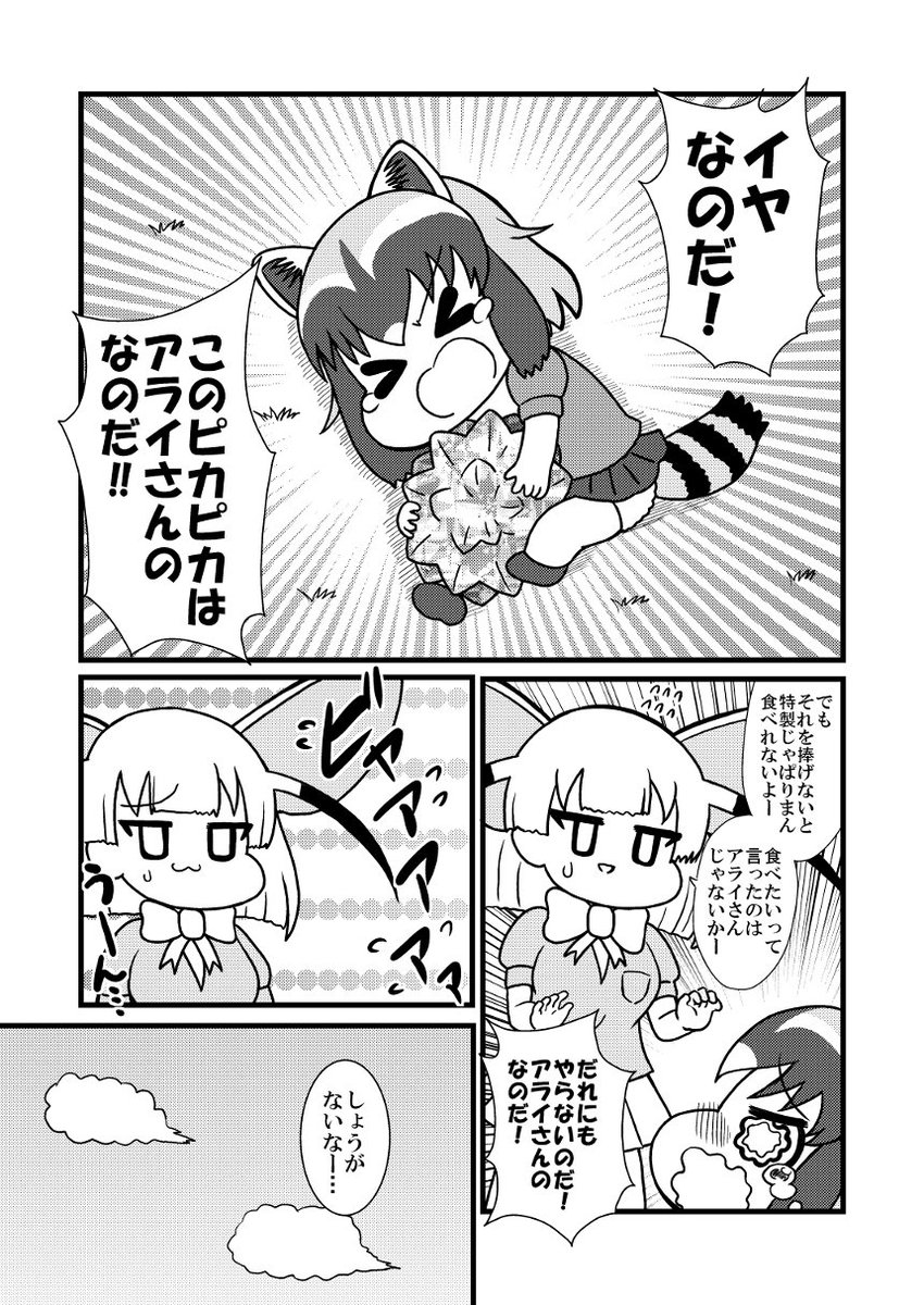 つなむし 特製ジャパリまんじゅうの作り方 けものフレンズ けものフレンズぱびりおん