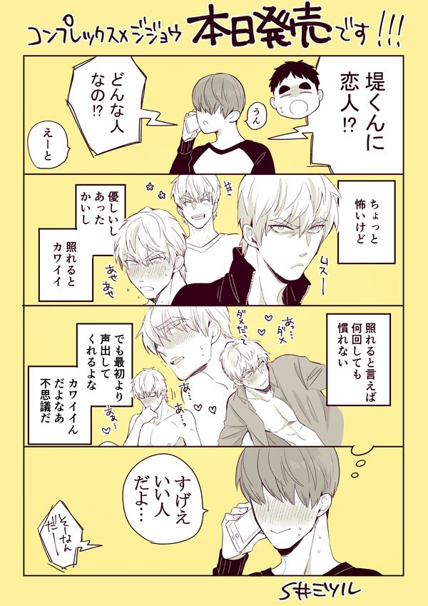 「コンプレックス×ジジョウ」本日発売です 是非よろしくお願いします😊 