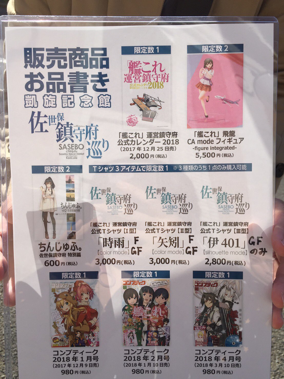 Alba改二 ありがとうございました 艦これオケ A Twitteren 艦これ 佐世保鎮守府巡りの凱旋記念館の物販お品書きが出てました ちんじゅふと コラボtシャツ3種が佐世保限定 ですかね 艦これ