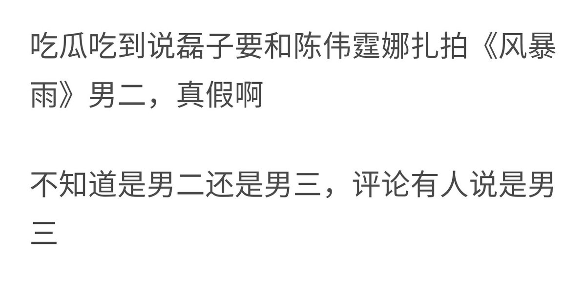 IP_man2018's tweet photo. Dong Yanlei rumoured to be participating in a drama, 风暴雨, with William Chan and Coulee Nazha. Acting as the second or third male lead #DongYanlei #董岩磊 #IdolProducer 

https://t.co/aKwKrT1nQv https://t.co/6bBqhhHkZC