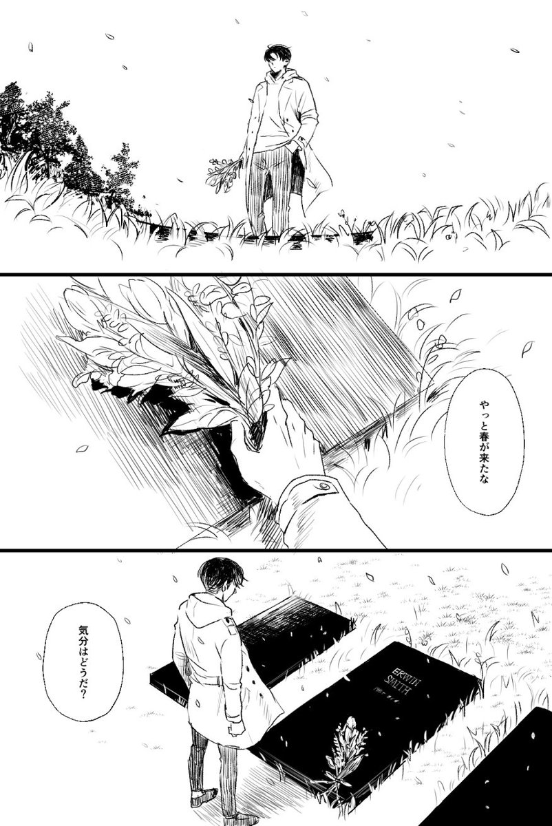エルヴィン死後のエルリについてもやもや考える② 