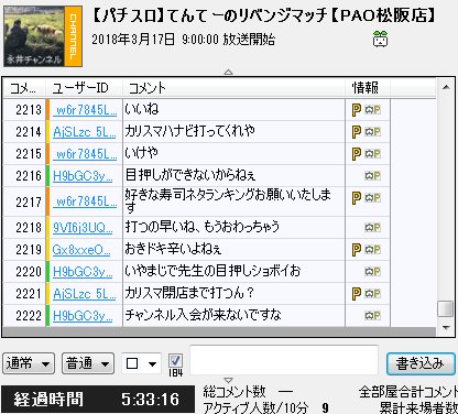 ツバメくん 有料チャンネルとはいえ アクティブ一桁でどこがどうニコ生のカリスマ なのか 誇大広告なのではないだろうか 是正を求めます 永井先生 嘘 大げさ 紛らわしい ニコ生のオワコン 配信界の汚物
