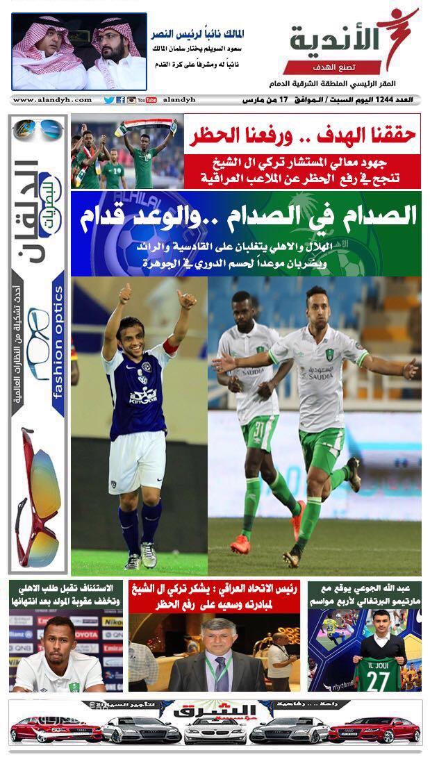 أخبار الاتحاد في الصحف السبت الموافق 29 /6 /1439 هـ تم التحديث وإضافة أخبار الاتحاد 