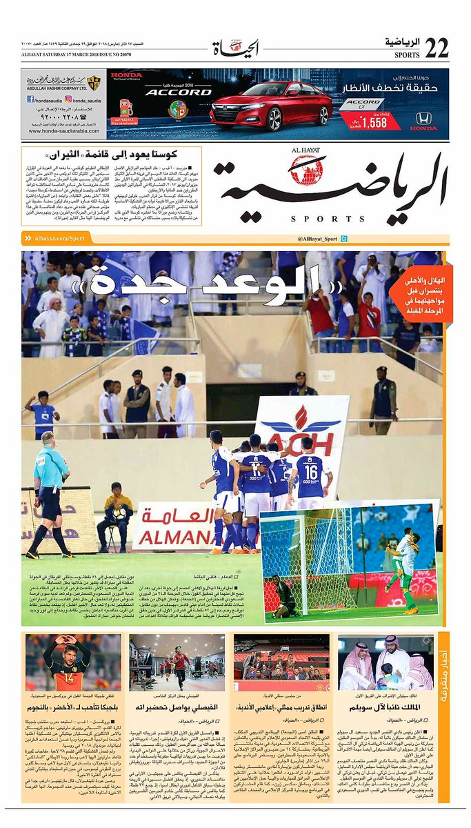أخبار الاتحاد في الصحف السبت الموافق 29 /6 /1439 هـ تم التحديث وإضافة أخبار الاتحاد 