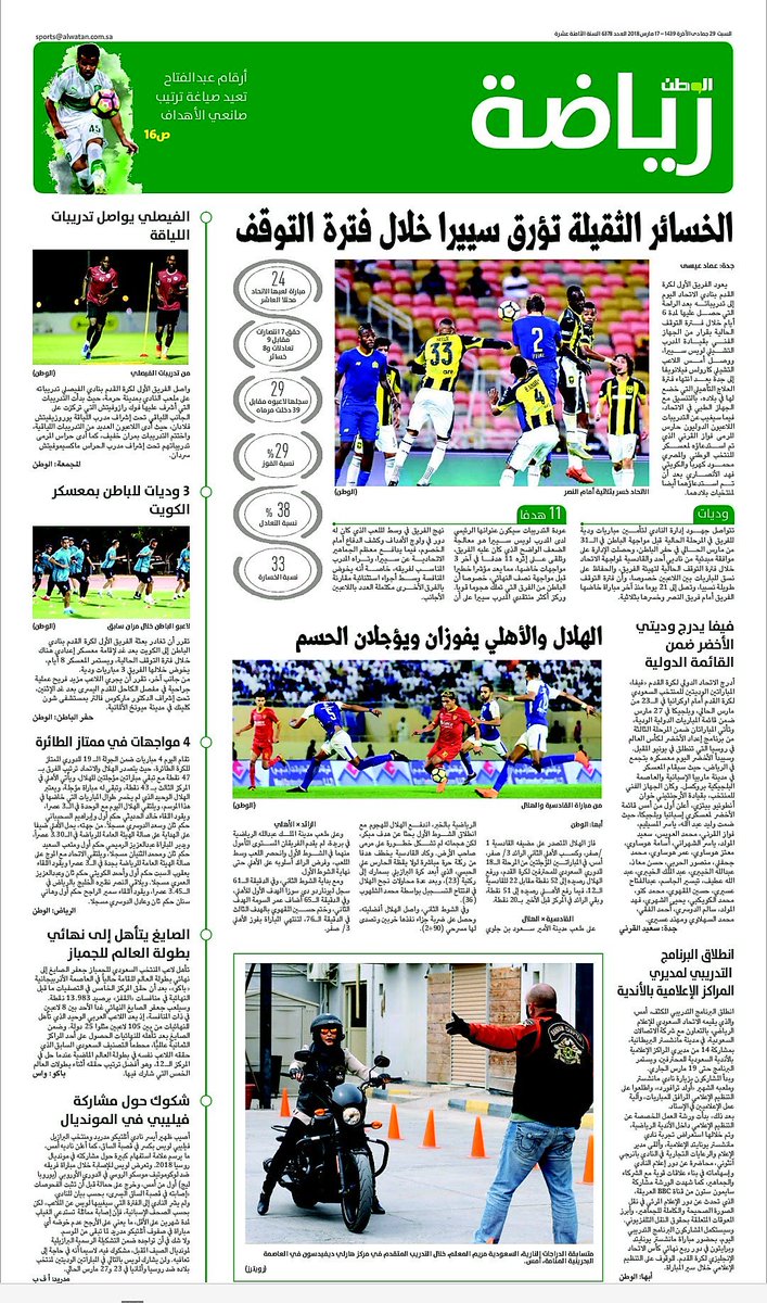 أخبار الاتحاد في الصحف السبت الموافق 29 /6 /1439 هـ تم التحديث وإضافة أخبار الاتحاد 