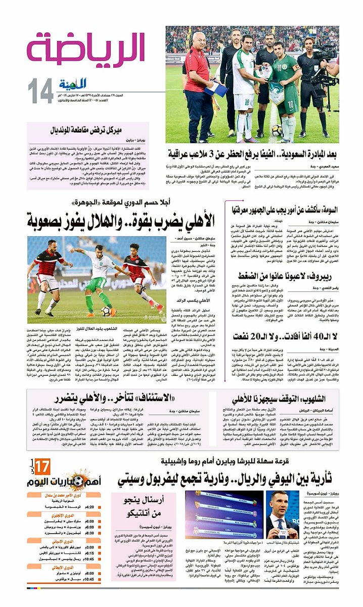 أخبار الاتحاد في الصحف السبت الموافق 29 /6 /1439 هـ تم التحديث وإضافة أخبار الاتحاد 
