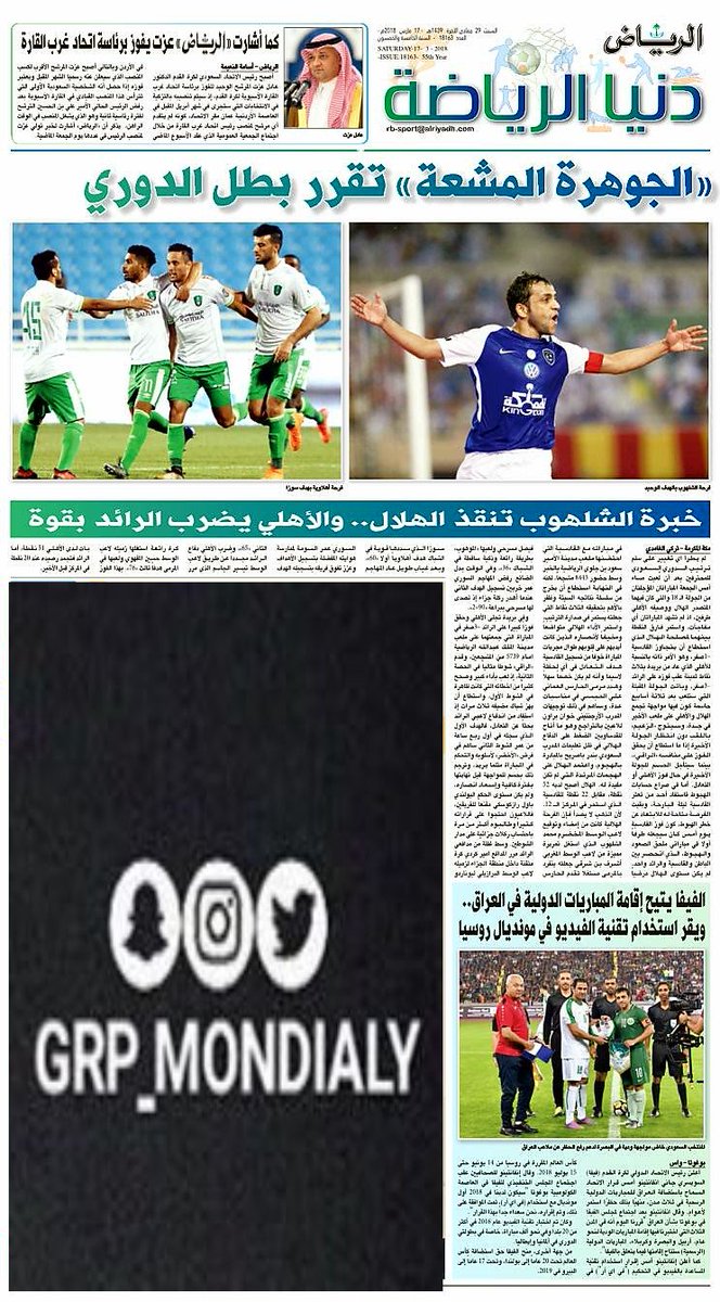 أخبار الاتحاد في الصحف السبت الموافق 29 /6 /1439 هـ تم التحديث وإضافة أخبار الاتحاد 
