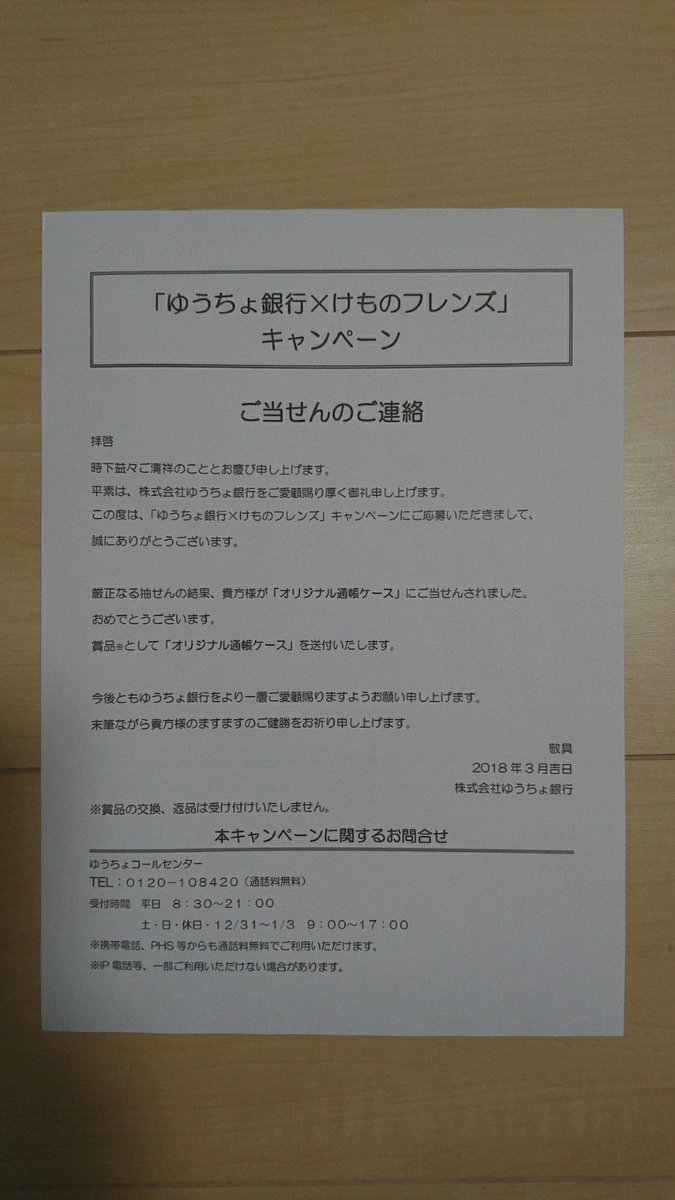 ゆうちょ銀行 けものフレンズ キャンペーンの賞品 オリジナル通帳ケース が当選者に届く けもちゃん ゆうちょ銀行 けものフレンズ キャンペーンの賞品 オリジナル通帳ケース が当選者に届く けもちゃん