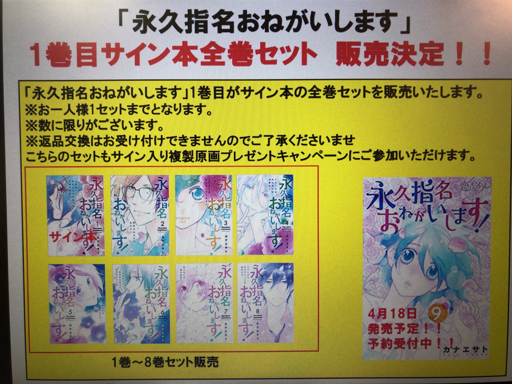 ファッション 永久指名おねがいします サイン 複製原画 カナエサト 少女漫画