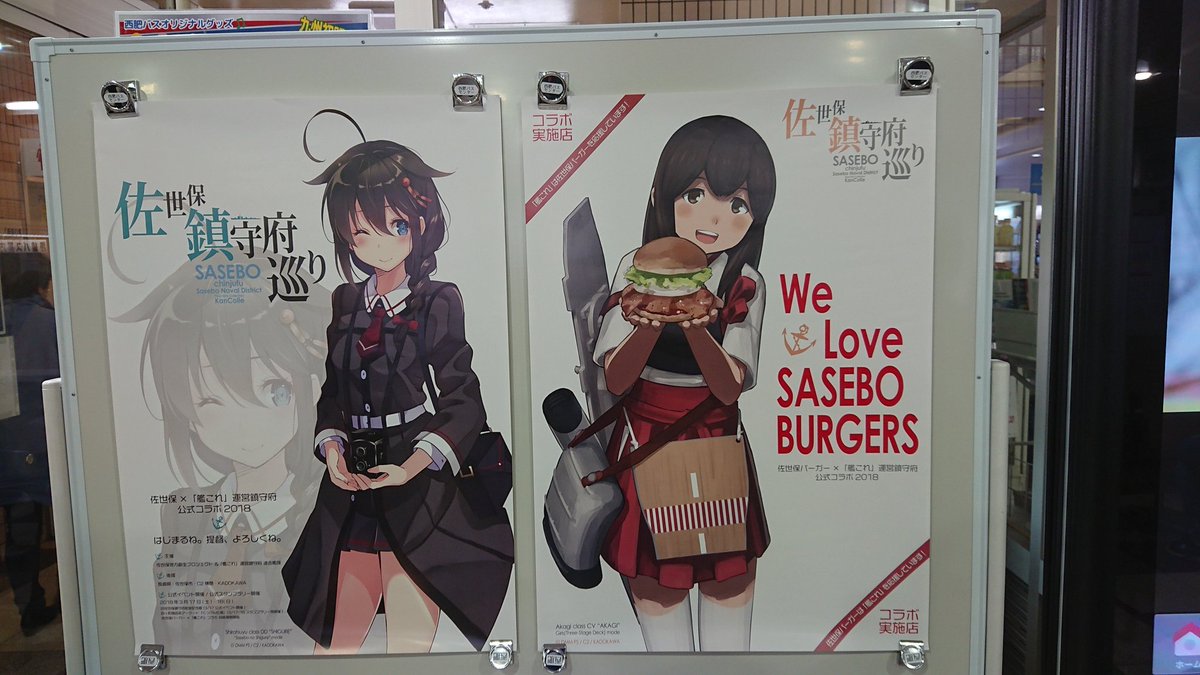 18 艦これ 佐世保鎮守府巡り