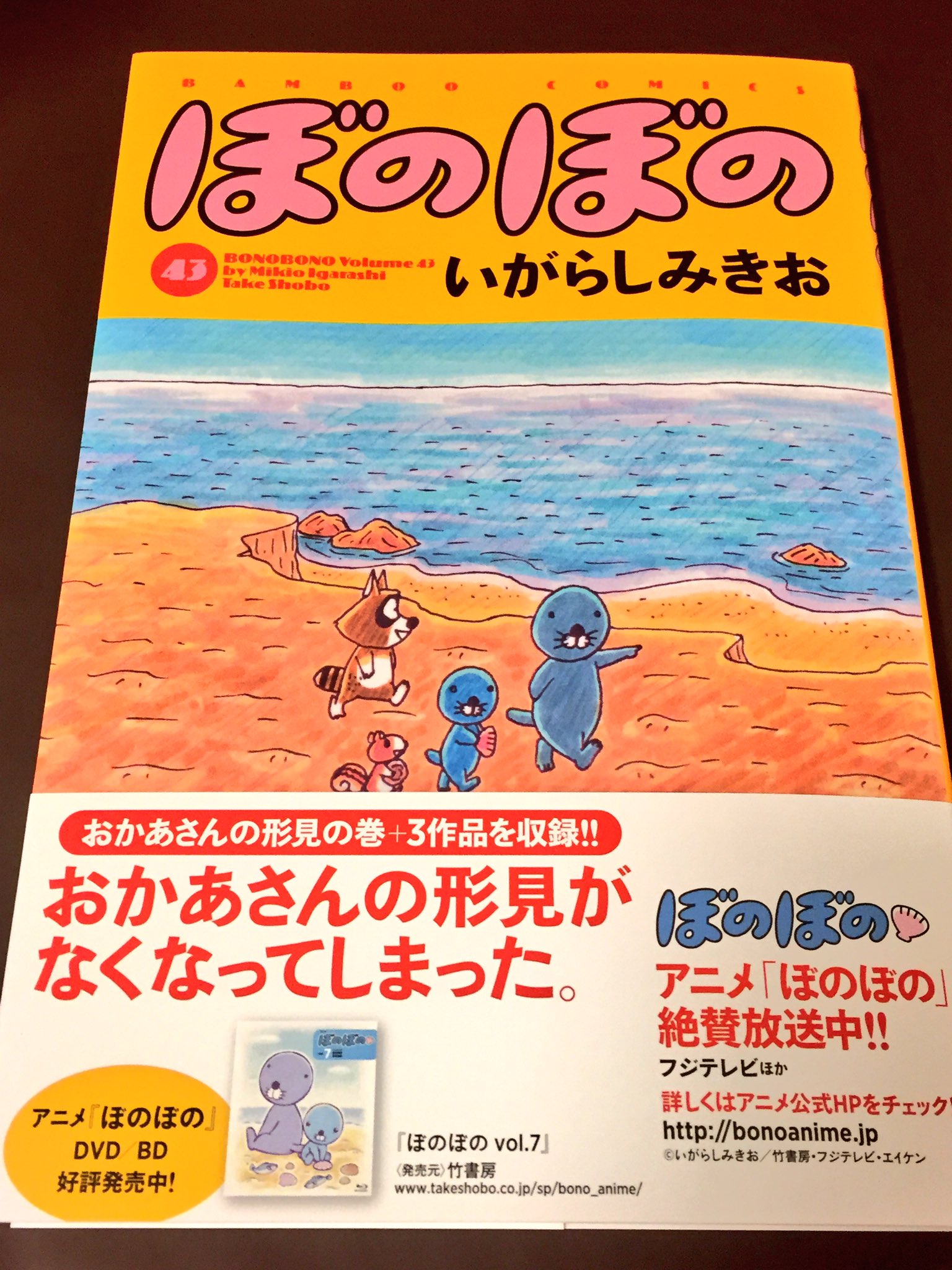 ヴィレッジヴァンガード仙台ロフト店 Sur Twitter ぼのぼの ぼのぼの 43 ぼのぼのみたいに生きられたらいいのに 韓国の人気 エッセイストがぼのぼのから教わったこと 最新刊と韓国でベストセラーのエッセイが入荷しました どちらにも特典でvv限定