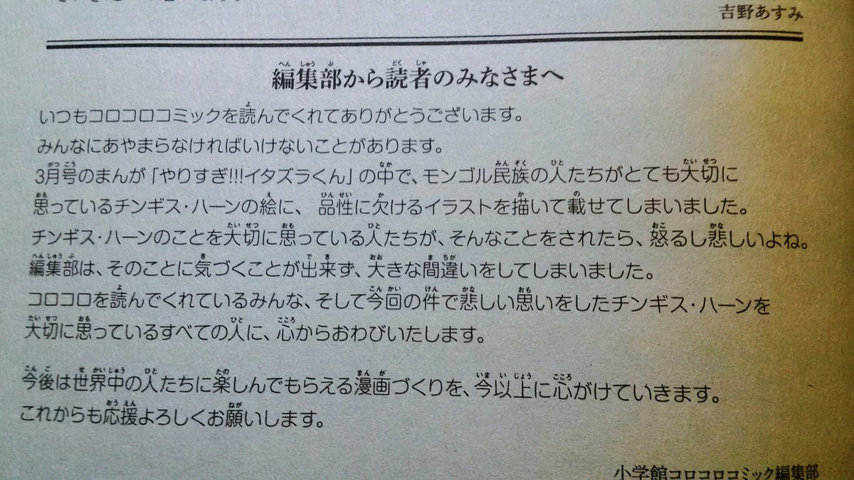 月刊コロコロコミック 18年3月号 小学館 謝罪 回収問題 まとめのまとめ 2ページ目 Togetter 月刊コロコロコミック 18年3月号 小学館 謝罪 回収問題 まとめのまとめ 2ページ目 Togetter