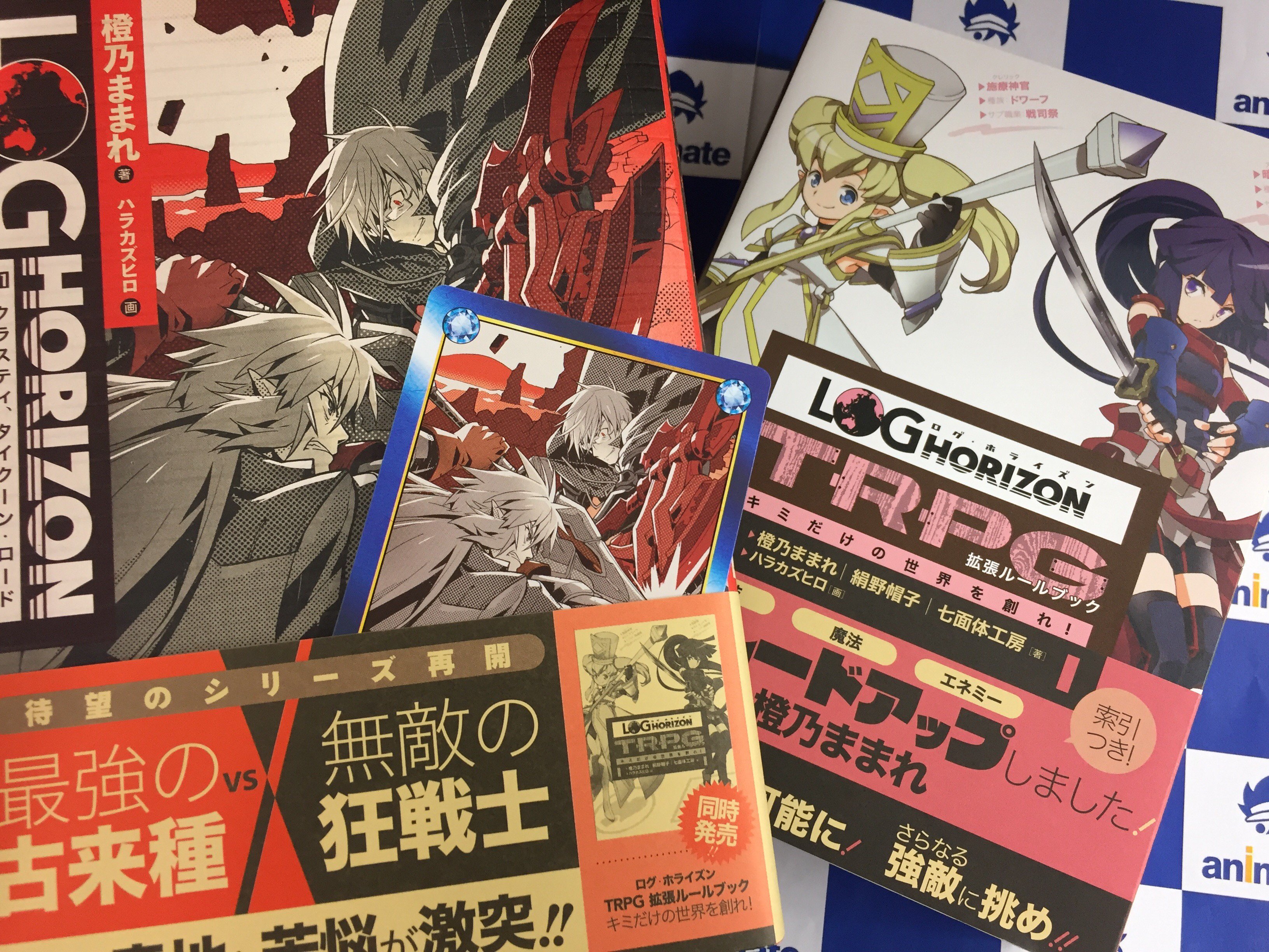 アニメイト所沢 Na Twitteru 書籍入荷情報 著 橙乃ままれ先生 画 ハラカズヒロ先生 ログ ホライズン 11巻 には アニメイト特典 A B T C が付いてきますトコ ログ ホライズン Trpg 拡張ルールブック キミだけの世界を創れ もあわせて本日入荷しました