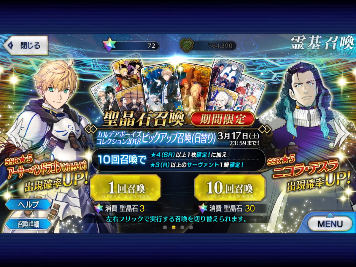 Fgo ニコラ テスラピックアップｷﾀ ﾟ ﾟ みんなのガチャ結果まとめ Fgo攻略box