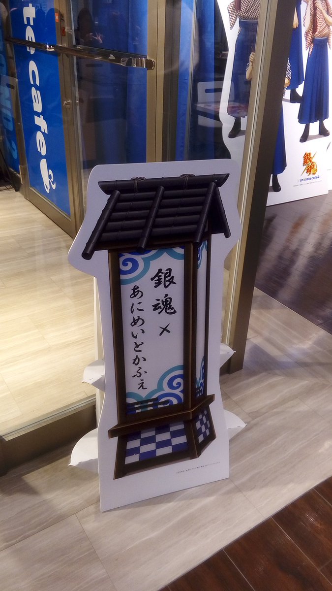 銀魂アニメイトカフェ