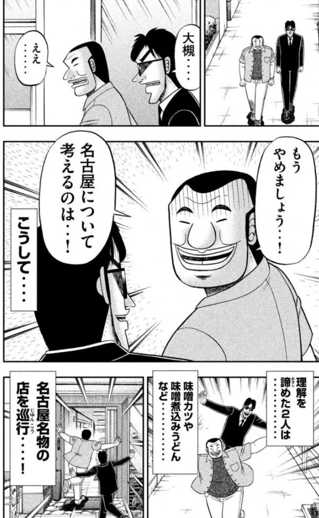 名古屋に行った時の感想を？「1日外出録ハンチョウ」の班長が代弁してくれているｗｗｗ