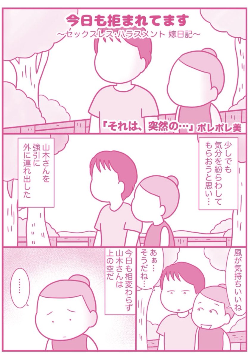 しよう 離婚 ポレポレ 美