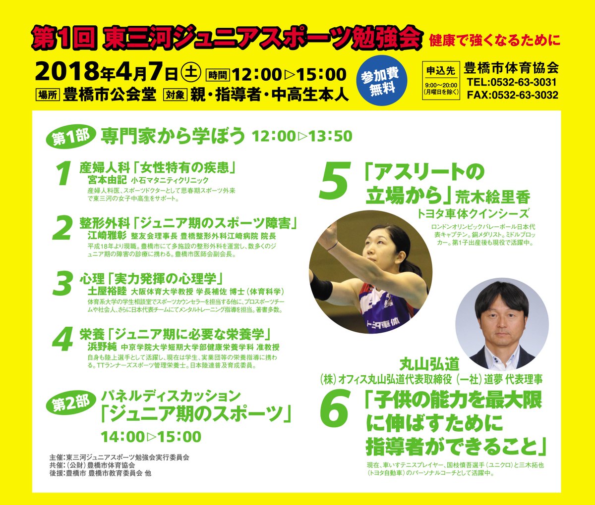 豊橋市体育協会 Hashtag On Twitter