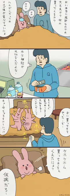 4コマ漫画スキウサギ「風邪ウサギ２」　3月9日から4月4日まで京都TOBICHIでキューライス個展開催中→ 