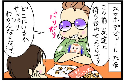たくあんムスメたち。 : 母とスマホ https://t.co/Hi19YyHN5o 