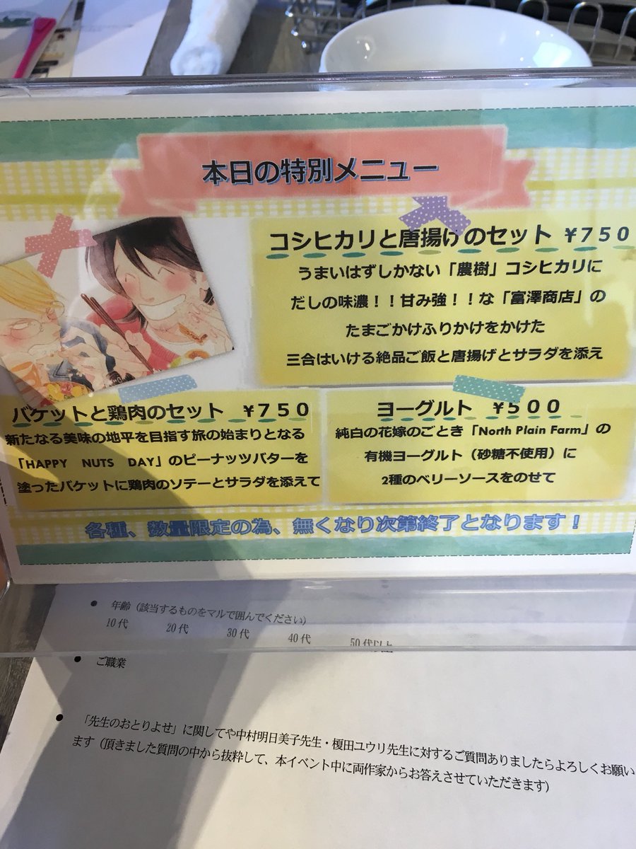 先生のおとりよせ2 刊行記念 中村明日美子 榎田ユウリトークショー 先生のおとりよせ カルカル Togetter 先生のおとりよせ2 刊行記念 中村明日美子 榎田ユウリトークショー 先生のおとりよせ カルカル Togetter