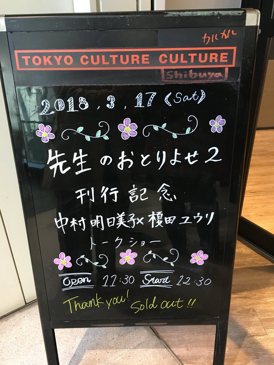 先生のおとりよせ２ 刊行記念 中村明日美子 榎田ユウリトークショー 先生のおとりよせ カルカル Togetter
