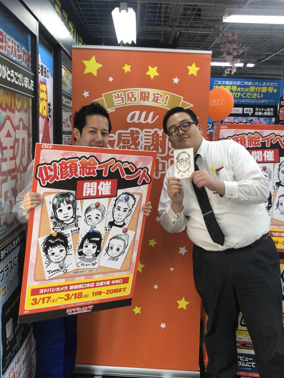 ヨドバシカメラ 新宿西口本店 בטוויטר 今週末はau感謝祭開催中 プロのイラストレーターさんが 無料でお客様の似顔絵を描きます 新生活が始まるこの機会に素敵な1枚をプレゼント致します 場所 マルチメディア館北館1f中央口 日時 3 17 土 18 日 11時 ヨドバシカメラ 新宿西口本店 בטוויטר 今週末はau感謝祭開催中 プロのイラストレーターさんが 無料でお客様の似顔絵を描きます 新生活が始まるこの機会に素敵な1枚をプレゼント致します 場所 マルチメディア館北館1f中央口 日時 3 17 土 18 日 11時