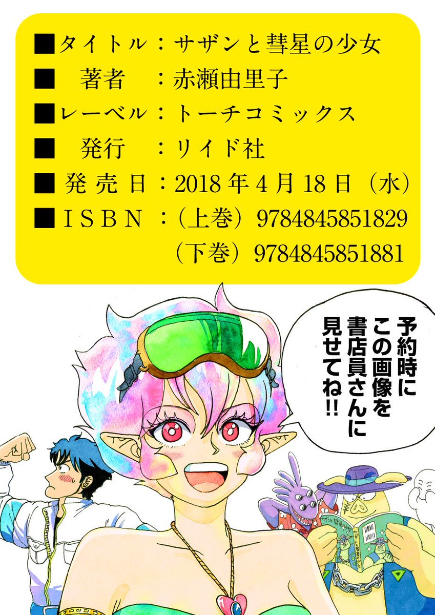 原画プレゼントキャンペーン!

単行本を書店で予約してくださった方に抽選で20名様に生イラスト差し上げます(応募方法は画像を参照)

書店はネット以外ならどこでもOK

※ただ、一部書店では特典がつくと思うので、書店特典希望の方は詳細発表を待ってからご応募ください。詳細がわかり次第呟きます 