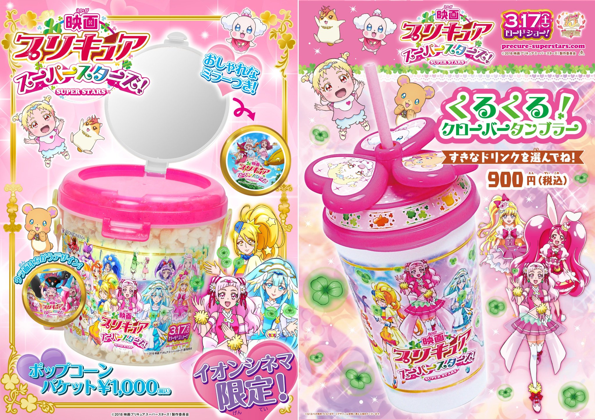 イオンシネマ太田 座席１席空けての営業を継続中 本日から公開の プリキュア スーパースターズ の くるくる クローバータンブラー と ポップコーンバケット を映画館ロビー売店にて販売中です 数量限定ですのでお早めに