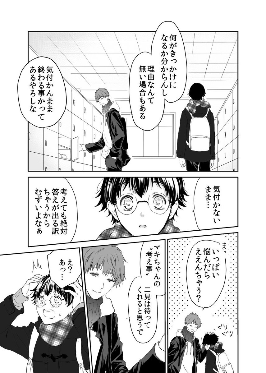 【創作BL】ヤンキーの彼氏が出来るまで51 pixivまとめは今日の夜か明日の午前中に載せようと思います。 