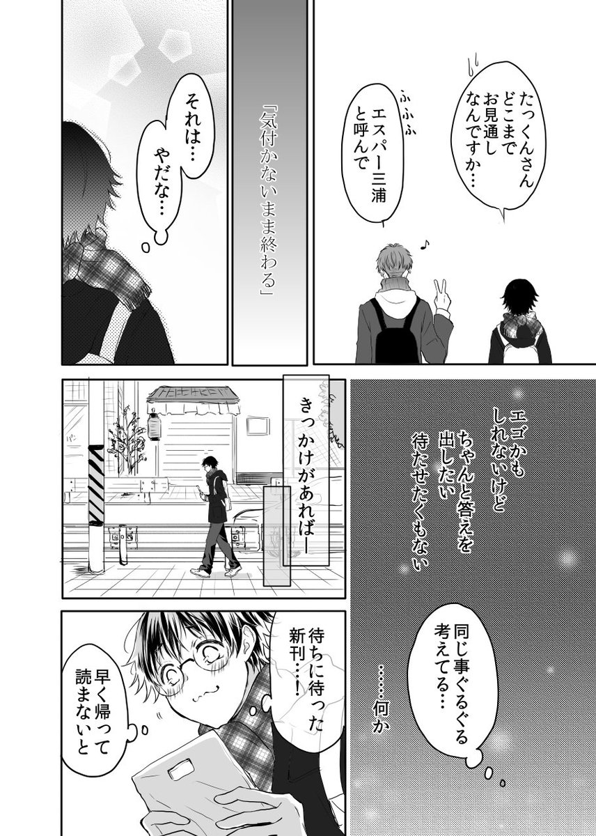 【創作BL】ヤンキーの彼氏が出来るまで51 pixivまとめは今日の夜か明日の午前中に載せようと思います。 