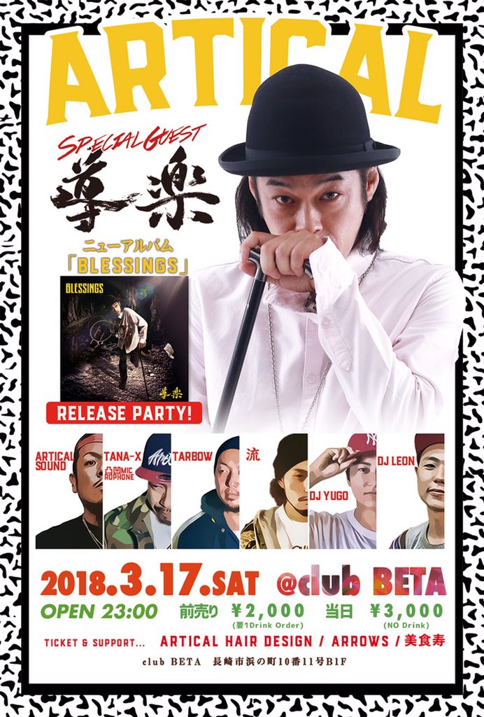 いよいよ今夜!!長崎BETA!!
23時スタート!!湘南から導楽!!ニューアルバムリリースパーティー！
今夜もあがりあげるばい！
お見逃しなく！