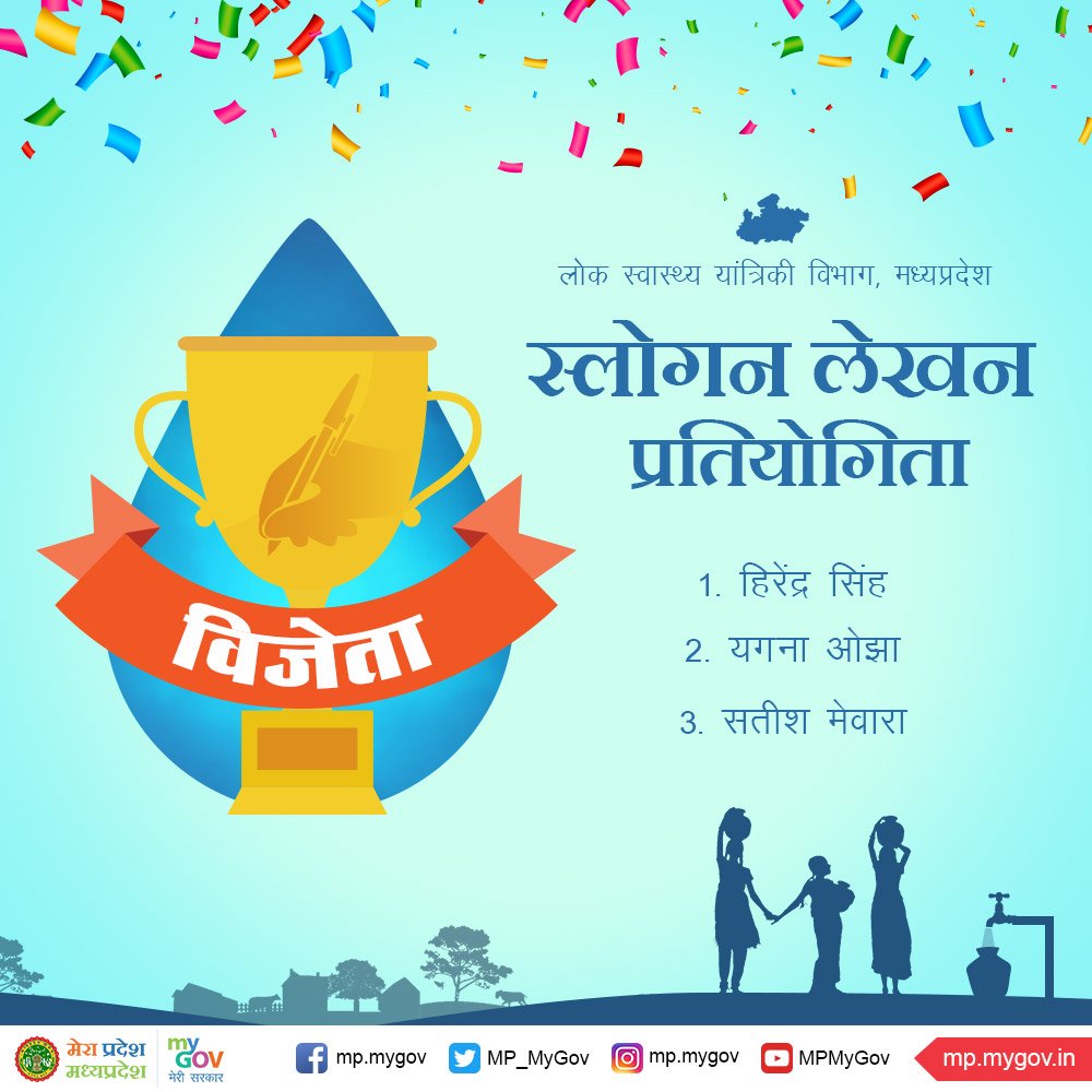 MP_MyGov's tweet photo. जल आज बचायें, कल के लिए स्लोगन लेखन प्रतियोगिता में पुरस्कृत विजेताओं को बहुत-बहुत बधाई। https://t.co/kuNzb0JBNQ 
#Mpphe #Slogancontest #Winner #NayaMP #MadhyaPradesh 
@mlpphe @ChouhanShivraj @CMMadhyaPradesh @JansamparkMP https://t.co/gKqJOYtbbv