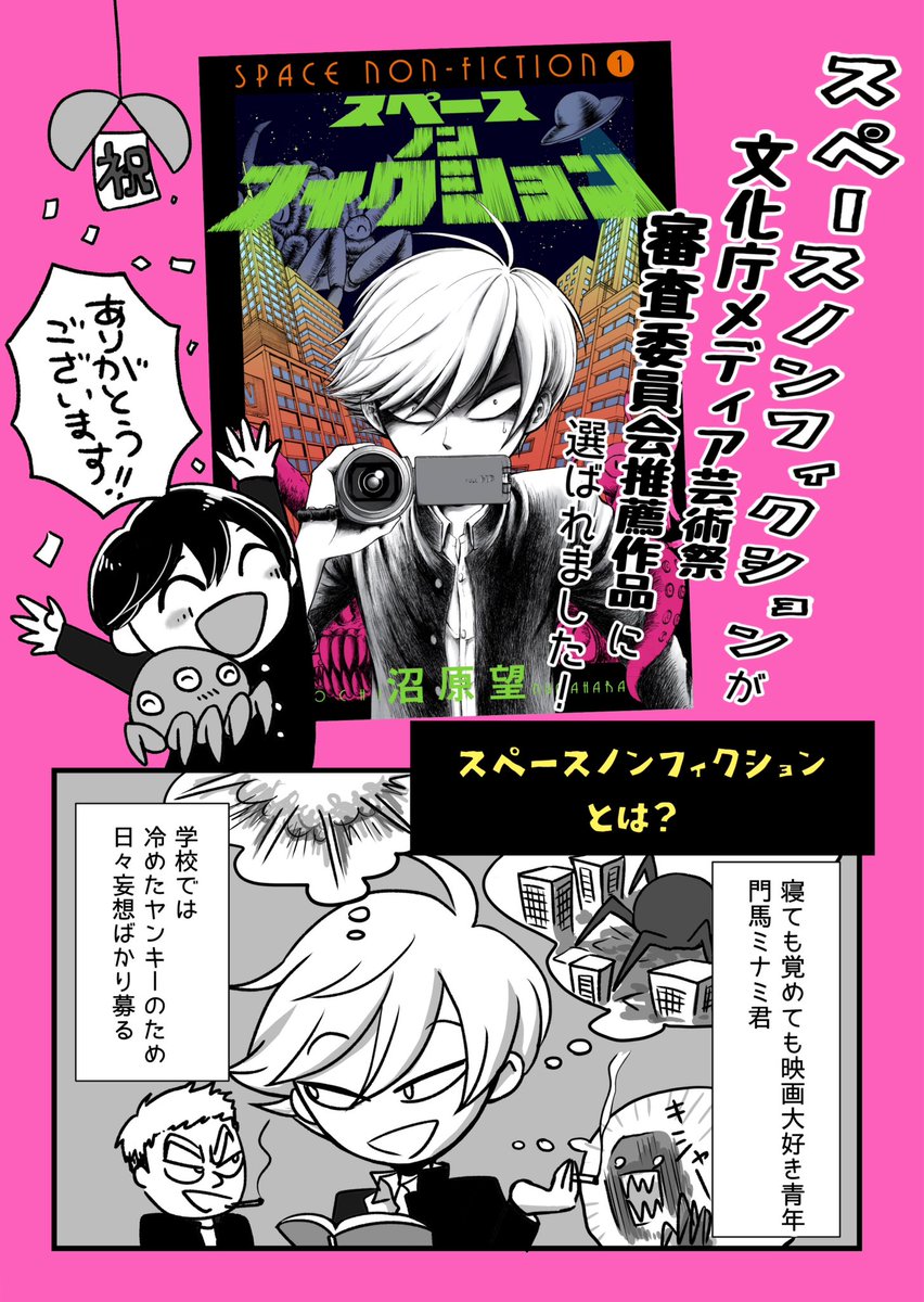 沼原望 V Twitter 漫画 スペースノンフィクション がメディア芸術祭審査委員会推薦作に選ばれました 未読の方はこの機会に是非 1話試し読み T Co Tqnmyihgcf 1巻発売中 T Co Mdtwgklzb1