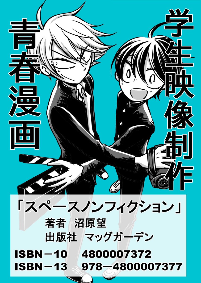 漫画『スペースノンフィクション』がメディア芸術祭審査委員会推薦作に選ばれました！未読の方はこの機会に是非！

1話試し読み→https://t.co/TqnmYIhGCf

1巻発売中→ 