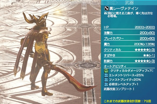 武器強化 5