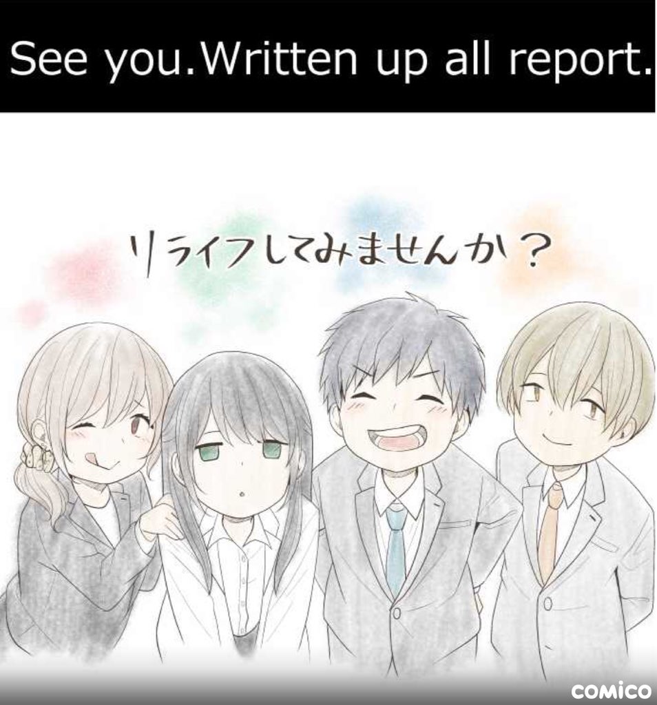 Relife最終回 Twitter Search Twitter