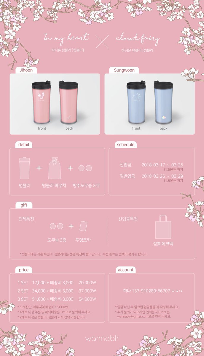 wannablr_'s tweet photo. 🍒RT추첨 선입금특전세트 증정🐰

🎀박지훈 X 하성운🌩 텀블러

선입금기간: 3/17(토) ~ 25(일) 23:59

❣️입금폼: https://t.co/d1hGaGMqIy

본글을 RT 해주신 분들 중 2분을 추첨하여 선입금특전 텀블러 세트를 드립니다.

🌈선입금이벤트 기간: 3/17~24 23:59 https://t.co/VZzAuWG8H6