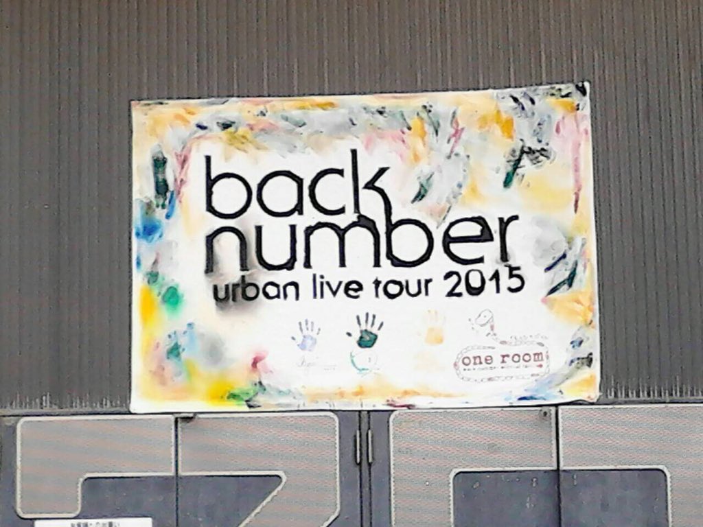 oneroom_g300xxx's tweet photo. back number好きになって早10年。
こんなにも大きいバンドになるとゎ。

#backnumber
#backnumber好きと繋がりたい 
#backnumberファンと繋がりたい 
#backnumberoneroomparty 
#backnumber好きな人RT 
#oneroomparty
#bknb https://t.co/FseqFSEEXX