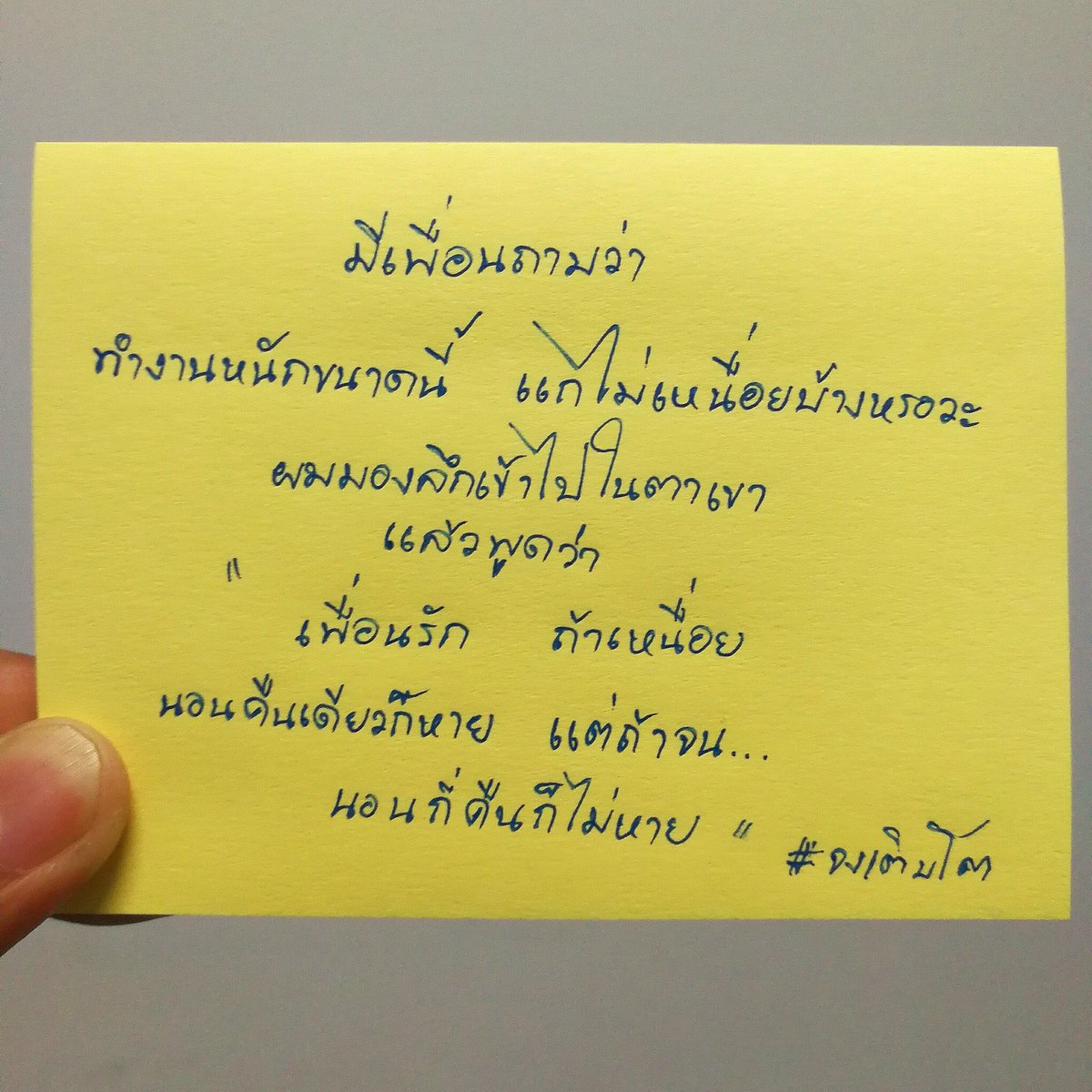 cmcamel's tweet photo. เหนื่อยเพราะงาน ดีกว่าเหนื่อยเพราะว่างงาน https://t.co/g2gWduhHee
