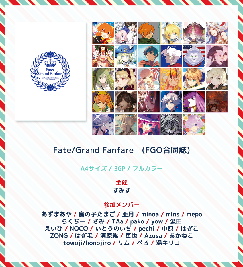 FGO「明日の春コミの御品書です。 スペース「カ27b - 4649」 FGOを中心とし」すみすの漫画