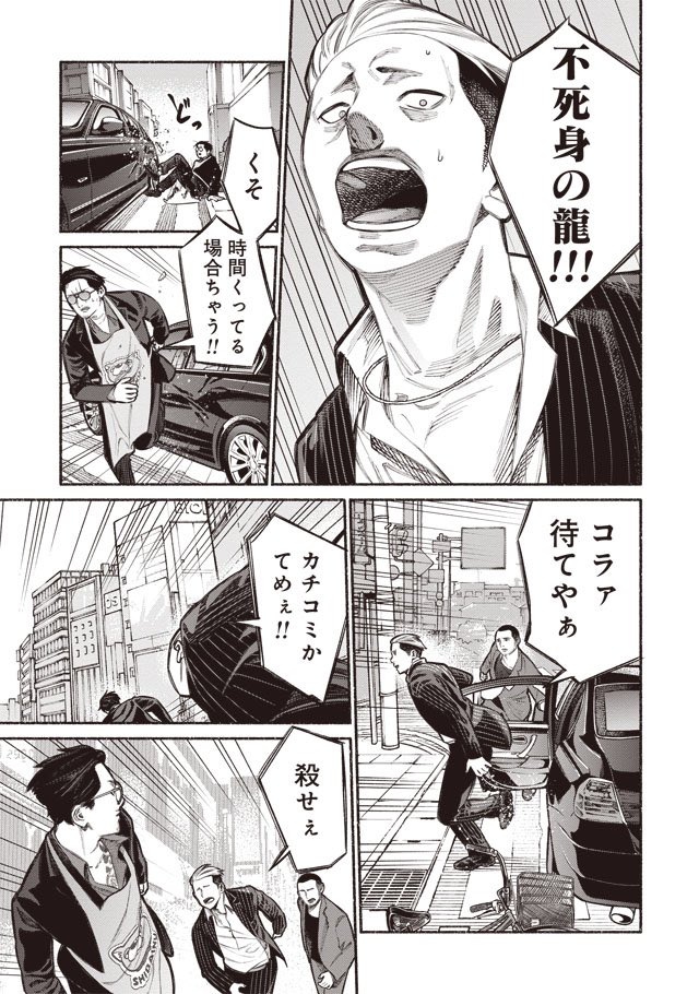 おおのこうすけさん連載 極主夫道 書籍化決定 くらげバンチにて連載中 1話 6話まで公開中 Togetter おおのこうすけさん連載 極主夫道 書籍化決定 くらげバンチにて連載中 1話 6話まで公開中 Togetter