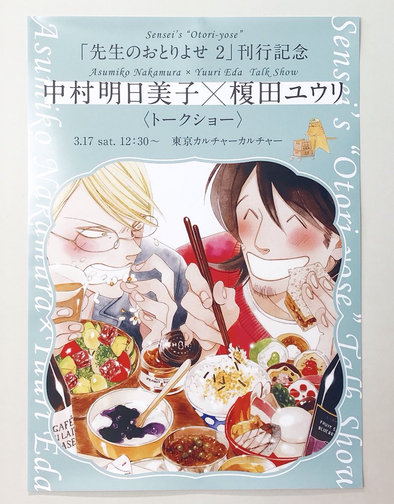 先生のおとりよせ2 刊行記念 中村明日美子 榎田ユウリトークショー 先生のおとりよせ カルカル Togetter 先生のおとりよせ2 刊行記念 中村明日美子 榎田ユウリトークショー 先生のおとりよせ カルカル Togetter