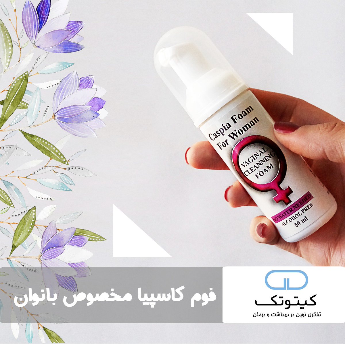 chitotech_inc's tweet photo. #chitotech #کیتوتک #بانوان #محصولات_بهداشتی #ساخت_ایران #تولید_داخلی #حمایت_از_کالای_ایرانی #دانش_بنیان #بهداشت_فردی #تبلیغات #عکاسی #گرافیک #پوستر #پزشکی #محصولات_درمانی #ایران #محصول_ایرانی_بخریم #زنان_ایران #بهداشت_مادران #دختران_ایرانی #اقتصاد_مقاومتی https://t.co/bon6cbvaMR