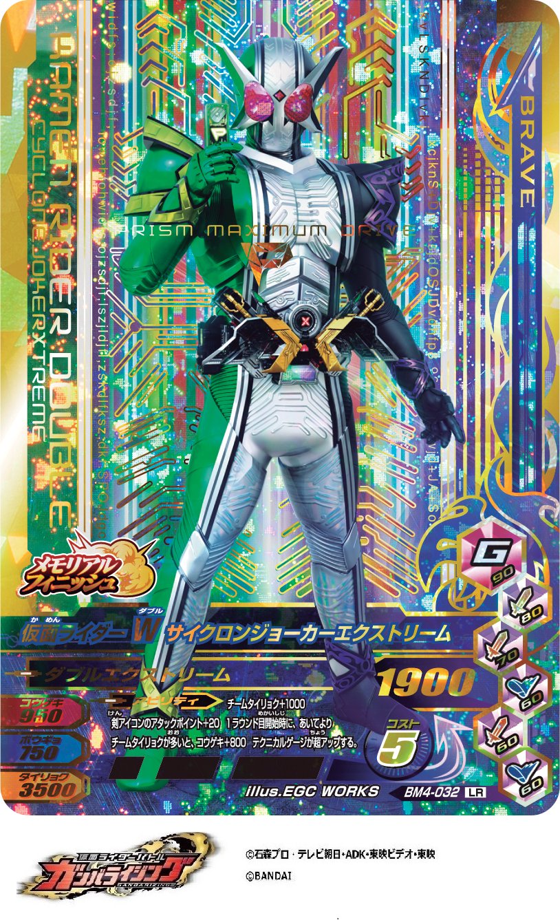 ガンバレジェンズ 仮面ライダーW CX05-030 W サイクロンジョーカー