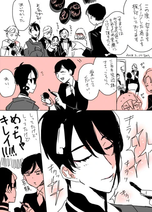 先日の新しいグッズ発表の時、各自の色を決めるために、各自に実際に紅ぬってたら大変萌えるなあって。コスメ売り場の販売員さん(モブ)がいる。 