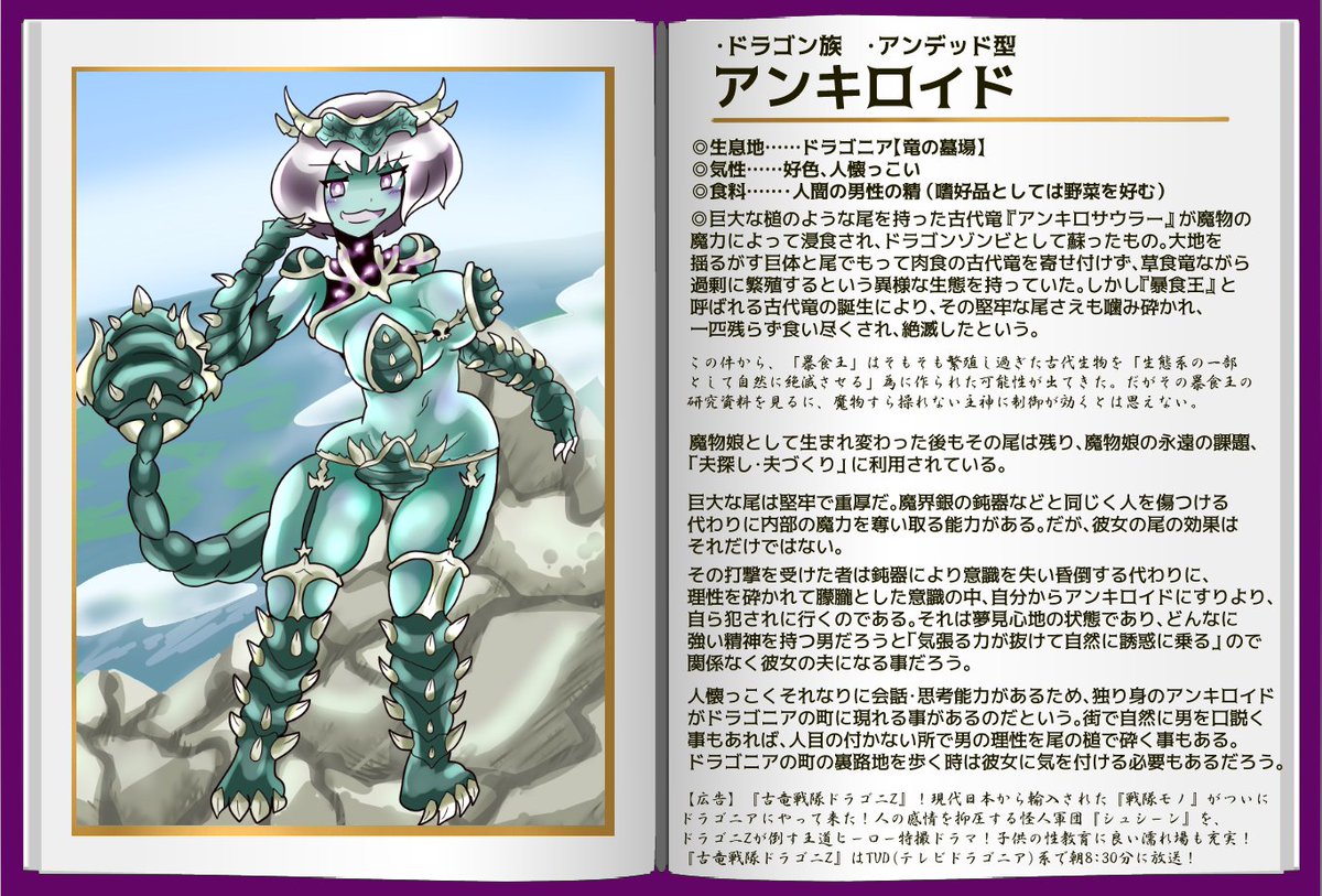 なめろう 魔物娘図鑑はいいぞ على تويتر 魔物娘図鑑二次 Monstergirlencyclopedia アンキロサウルスの魔物娘 やっぱがっしりした恐竜は男のロマン W