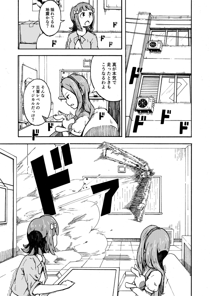facta765's tweet photo. 大地を揺るがすやよい事件（6P）1/2 https://t.co/lBKI3VhT4y