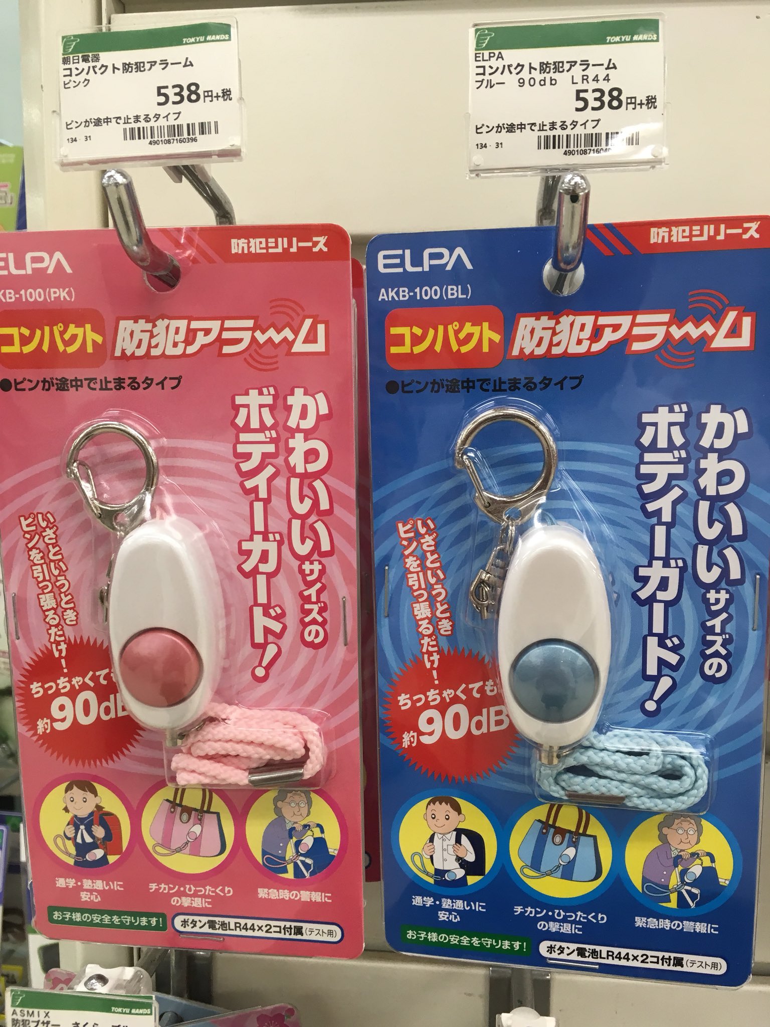 リアル ELPA コンパクト防犯アラーム Pink 防犯ブザー